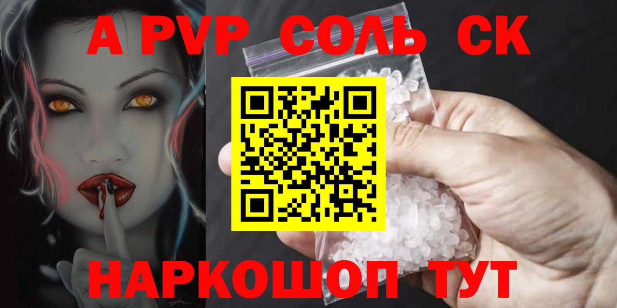 А ПВП Соль  Alpha-PVP  Alfa_PVP крисы CK  Анапа  дарнет шоп  Вход с VPN 