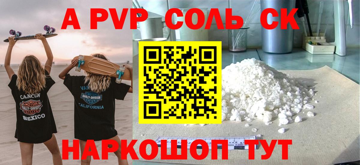 Alpha-PVP крисы CK Анапа