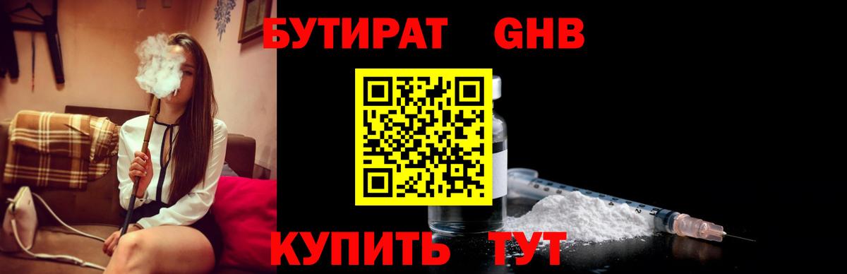 Бутират бутик Анапа