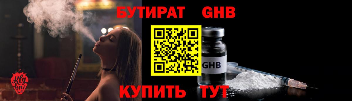 Анапа  БУТИРАТ жидкий экстази  Вход с VPN 
