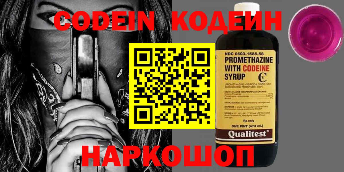 Анапа  Кодеиновый сироп Lean Purple Drank  Кодеиновый сироп Lean напиток Lean (лин)  Вход с VPN 