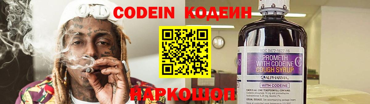 Codein Purple Drank Анапа