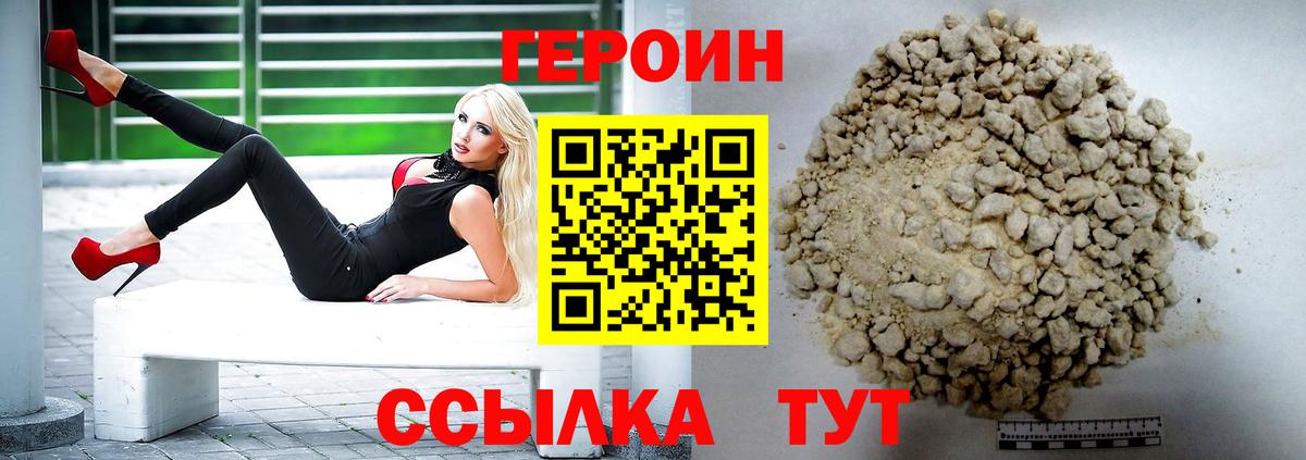 Героин  ГЕРОИН Heroin  Вход с VPN  Анапа 