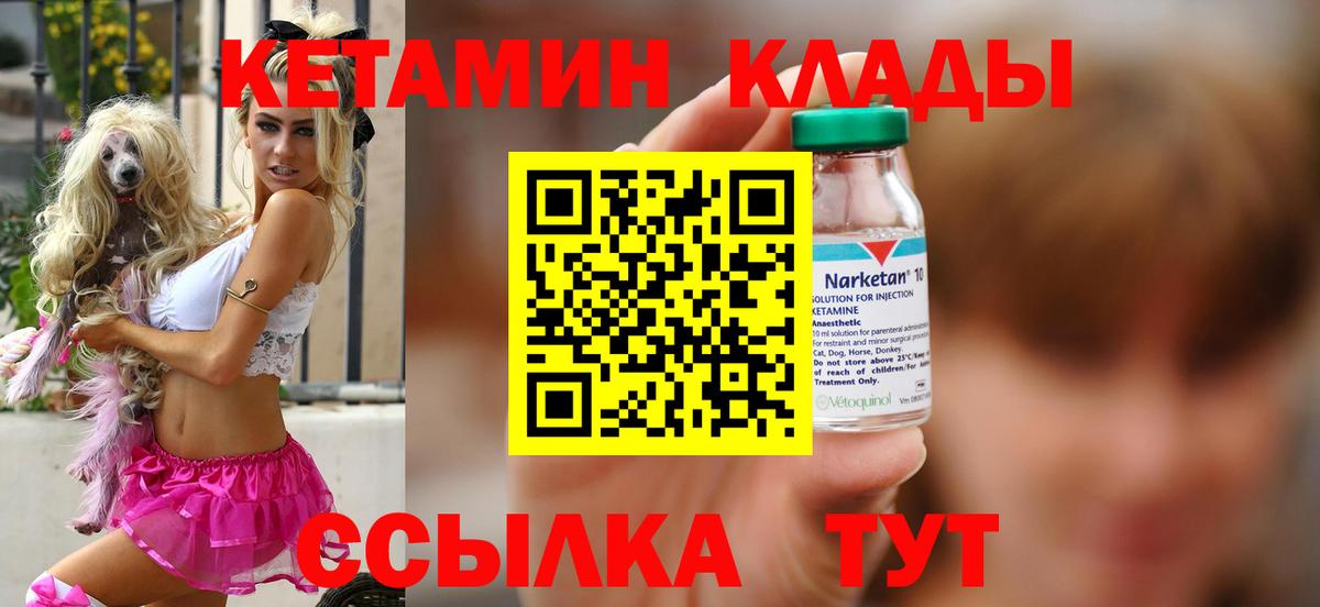 КЕТАМИН ketamine Анапа