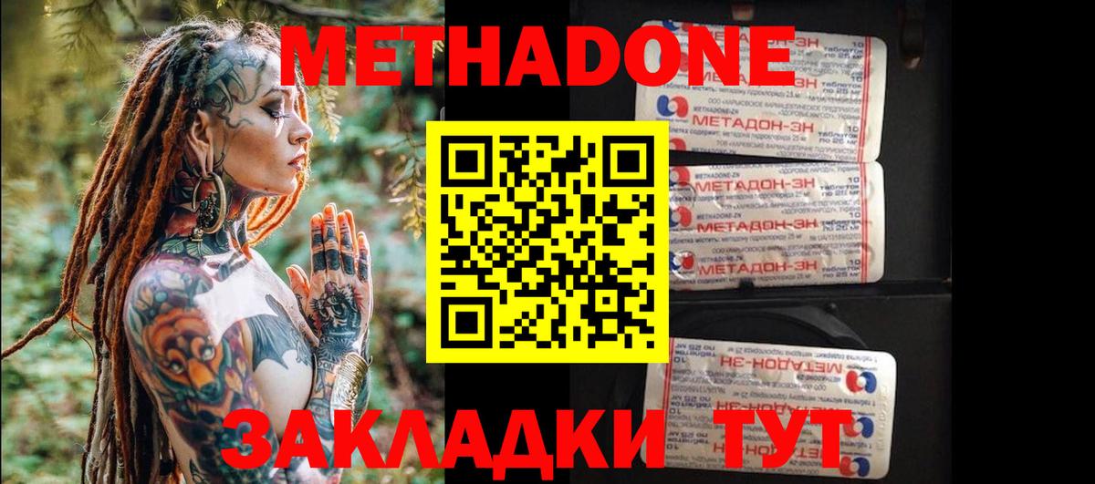 Метадон белоснежный Анапа