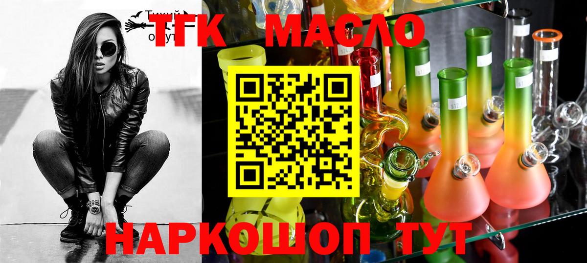 ТГК гашишное масло Анапа